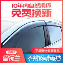Chevrolet Cruze rain shield Copac Cruze Mai Rui Bao Kovoz Chuangku rain eyebrow window rain shield