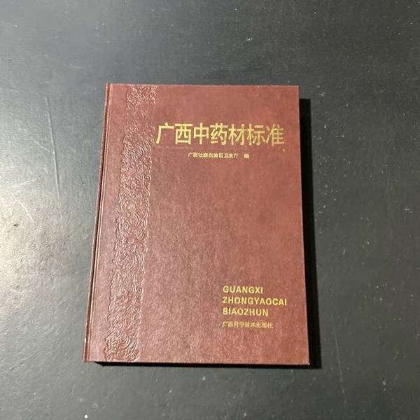Authentic 90% New Books | Guangxi Traditional Chinese Medicine Standards 1990 Edition 9787805655659