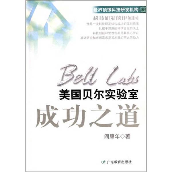 Authentic 90% New Books | the Path to Success of Bell Labs, Usa 9787540650742