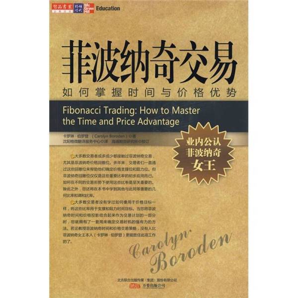Authentic 90% New Book | Fibonacci Trading: How to Master Time and Price Advantages 9787547004920