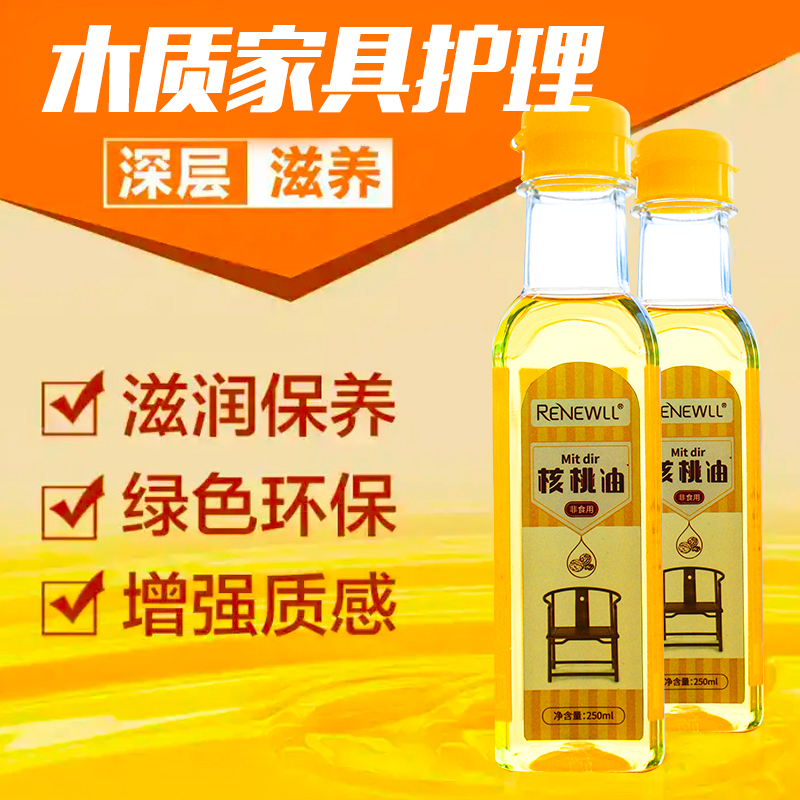 (2 bottles) Runyou RENEWLL Alste Walnut Oil Wooden Furniture Maintenance Artifacts Shiny