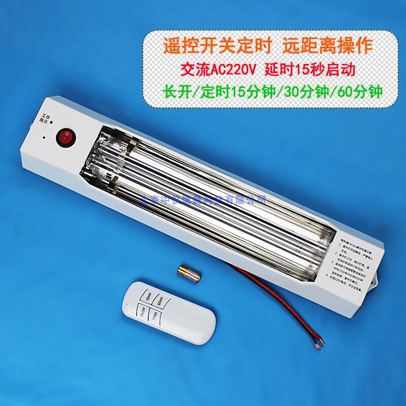 Household ultraviolet germicidal lamp remote control three gear timing 220V car cigarette lighter DC12V ozone light source