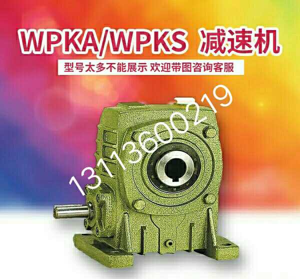 Jie brand WPKA WPKS worm gear reducer iron shell gearbox gearbox wave box 60 80 70 100