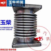 Yuchai YC6108 engine A7400-1008208 exhaust take-up ship electric engine bellows expansion joint
