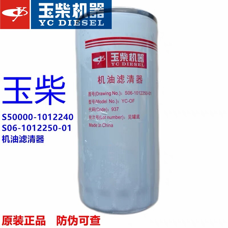 玉柴原厂国六发动机S50000-1012240机油滤芯S06机油滤芯客车货车