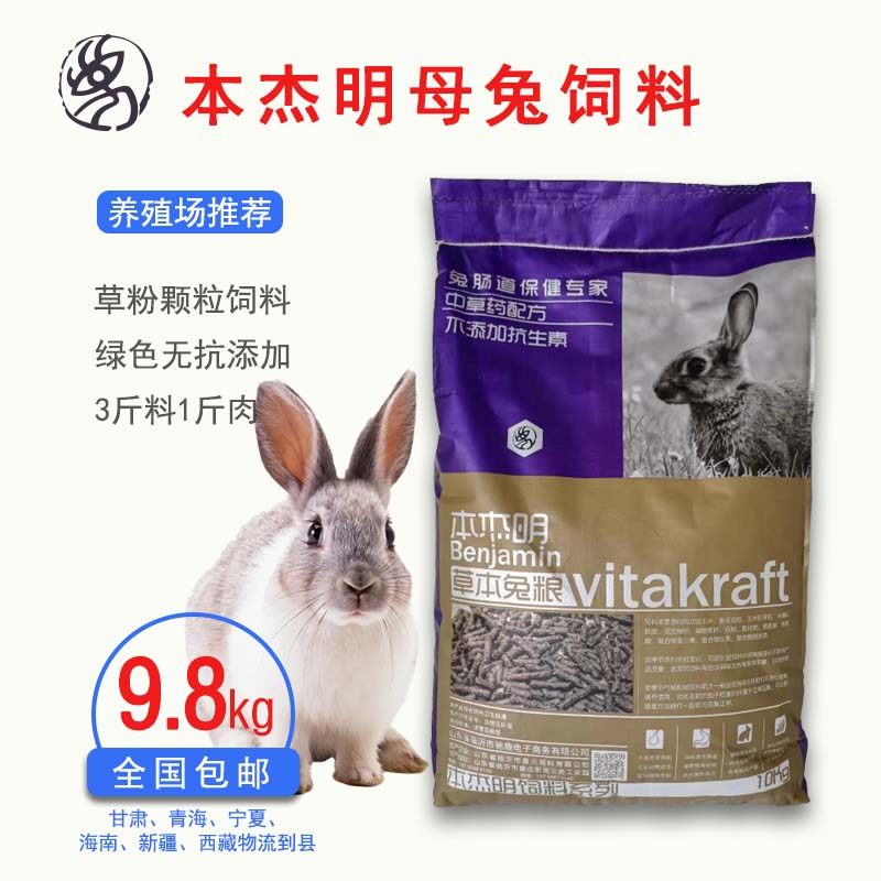 Belgian Mother Rabbit Lower Milk Adult Tifat Grass Powder Grain Rabbit Feed Pet Rabbit Universal Rabbit Grain Farm Recommended