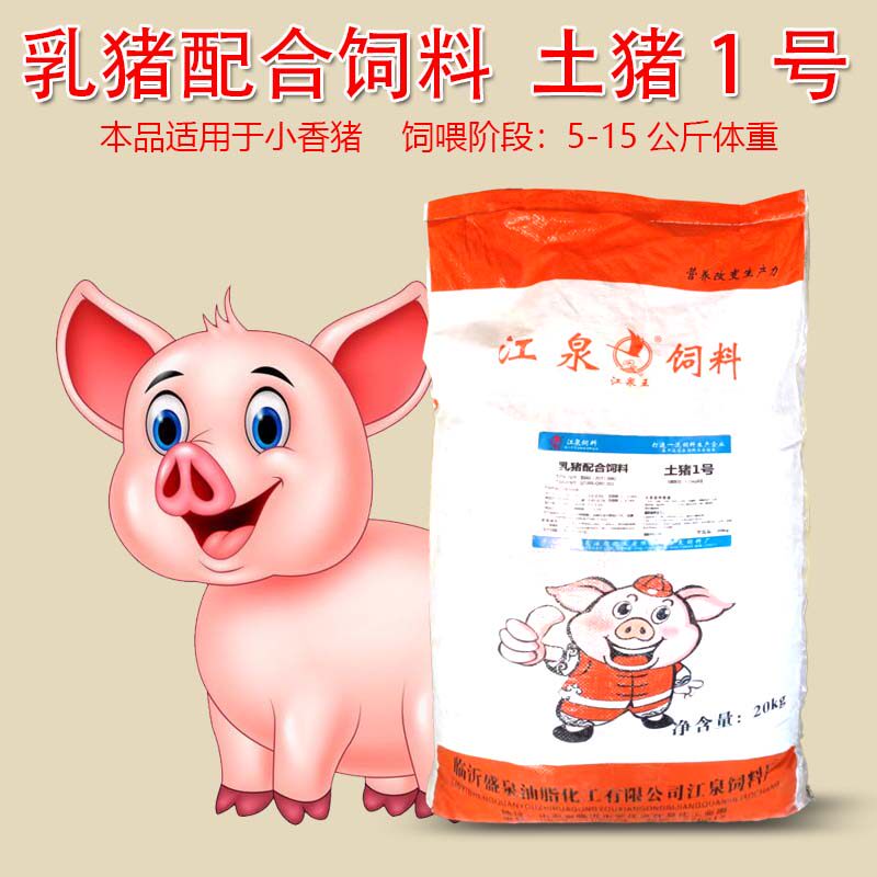 Piglet soil pig fragrant pig matching feed small pig feed milk pig teaching trough material grain material full price material opening feed