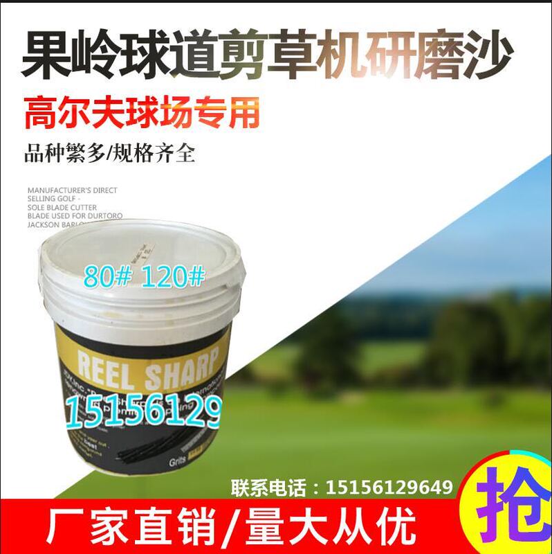 Factory Direct Sales of Green Fairway Lawn Mowers, Grinding Sand, Diamond Sand, Sharpening Sand 80 # 120 # Factory Direct Sales of Green Fairway Lawn Mowers, Grinding Sand, Diamond Sand, Sharpening Sand 80 # 120 #