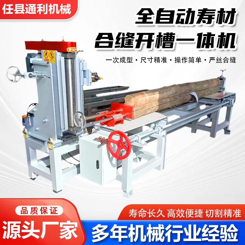 Fully Automatic Woodworking Seam Saw, Seam Saw, Longevity Coffin Wood Seaming Machine, Vertical and Horizontal Planing and Slotting All-In-One Machine, Cutting and Slotting Machine Fully Automatic Woodworking Seam Saw, Seam Saw, Longevity Coffin Wood Seaming Machine, Vertical and Horizontal Planing and Slotting All-In-One Machine, Cutting and Slotting Machine