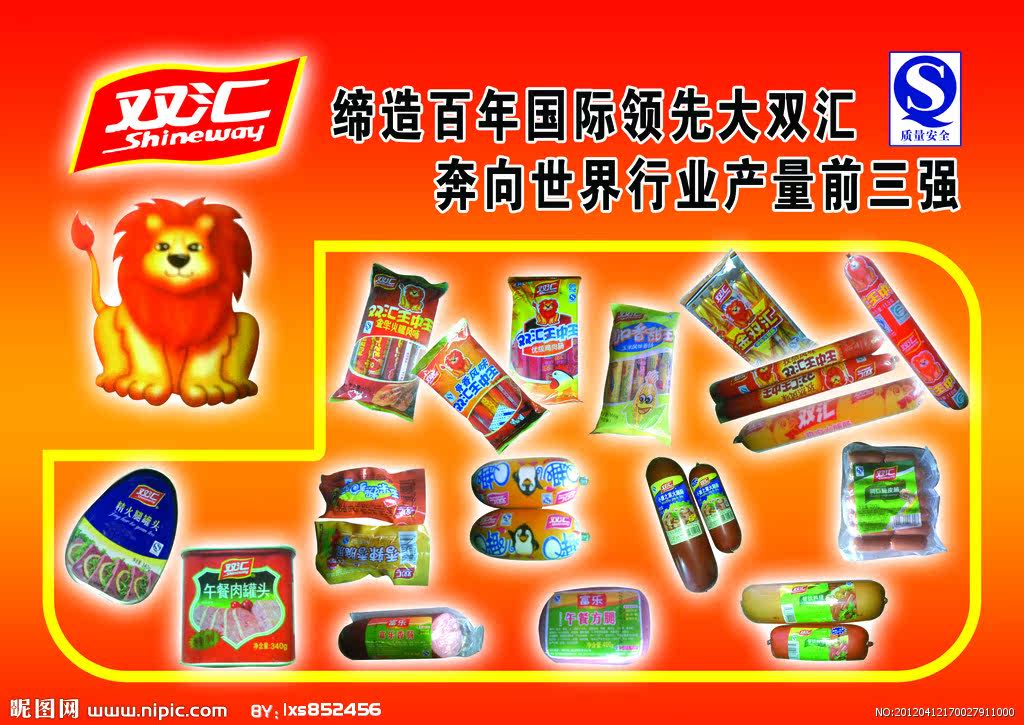 双汇海报,海报,双汇图片_大山谷图库