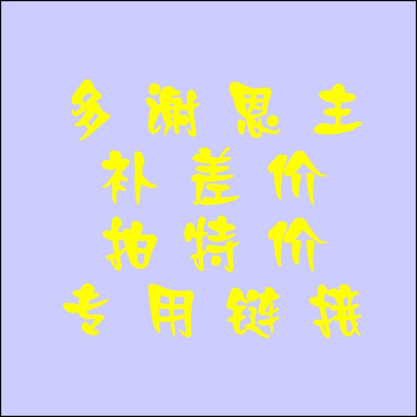 Make up the difference! Pat special price exclusive