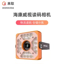 Hikvision MV-PD code reading integrated kit express logistics scanning code barcode recognition camera lens