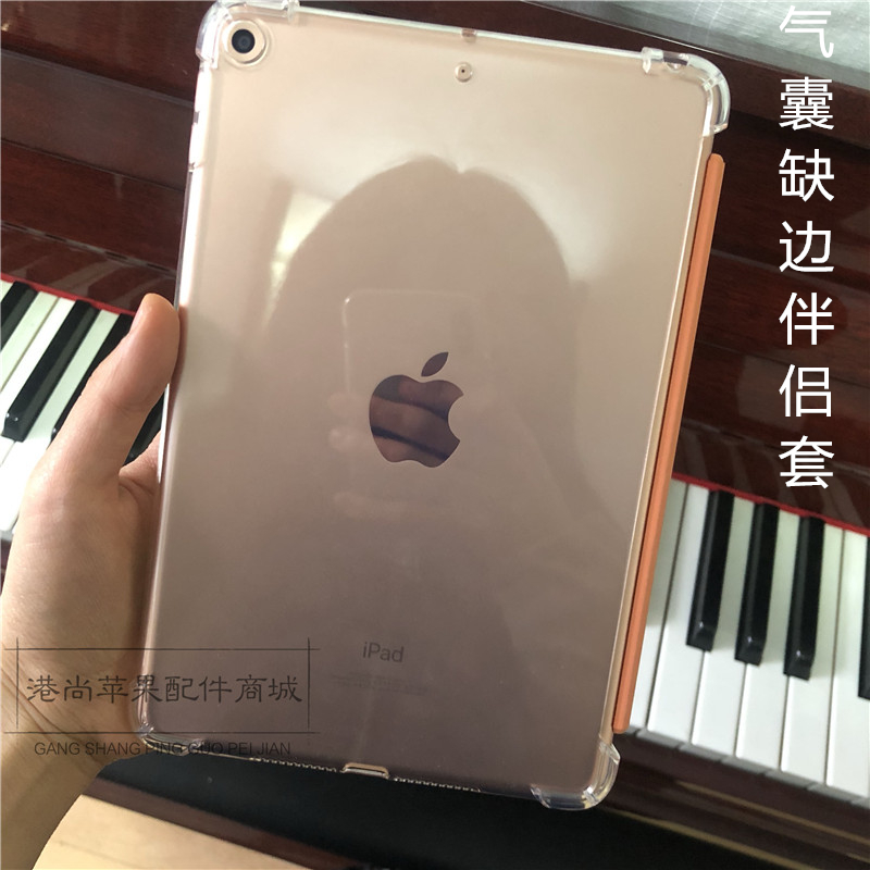 Apply Apple ipadmini5 rear cover smart cover airbag companion protective shell Mini 5 protective sleeve A2133