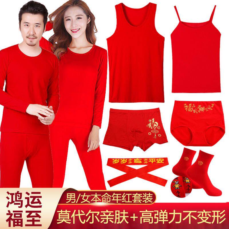 Benming year men's modal autumn clothes sanitary pants red suit thin heat clothes wedding wedding base red vest