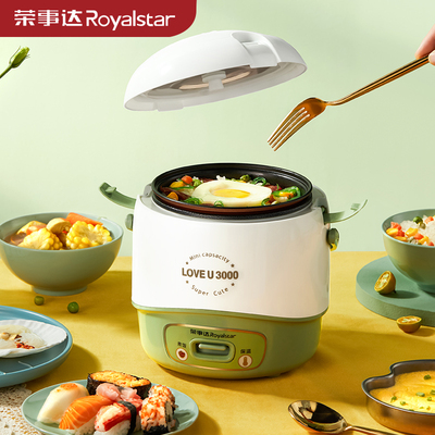 【荣事达】迷你小型家用多功能电饭煲