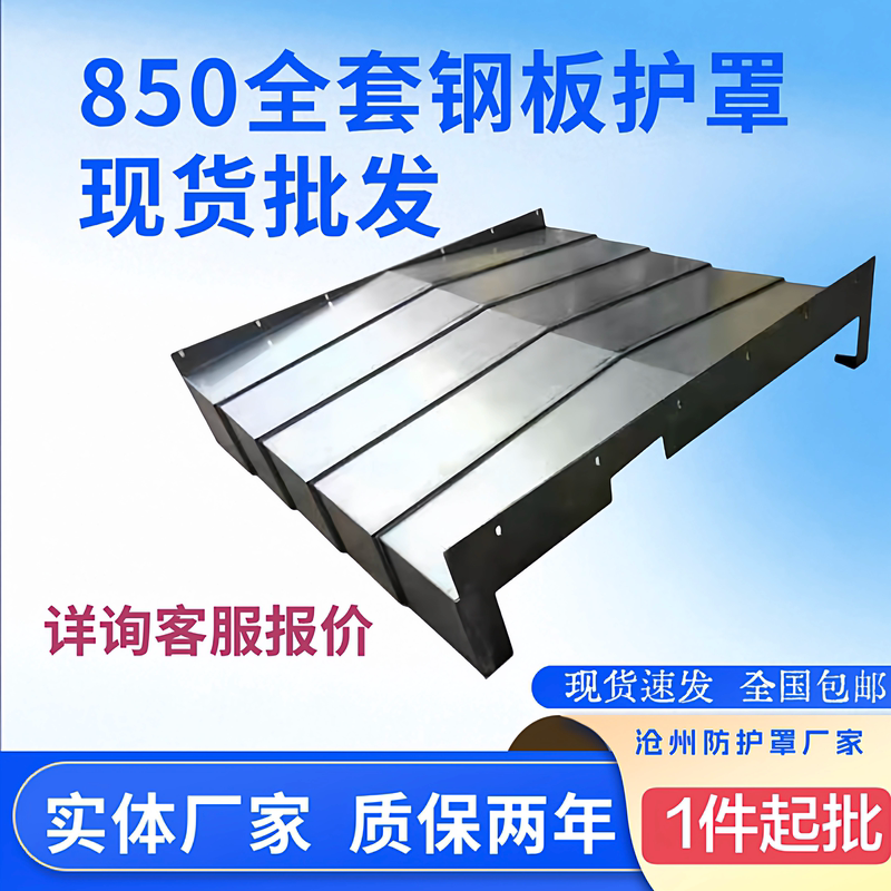 Machine Tool Protective Cover 850B/850E/1060 Guard Plate Cnc Machining Center Guide Rail Telescopic Steel Plate Dust Cover