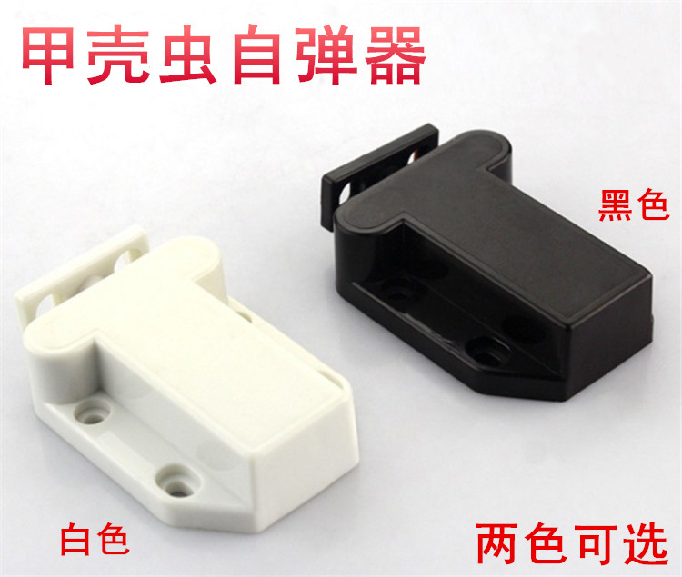 Beetle self-slingers one generation of a beetle-shaped self-bounder cabinet door rebound device to touch the bead
