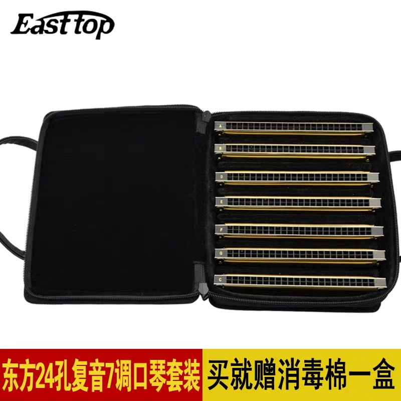 Imported tone reed Oriental 24-hole German polyphonic harmonica 7-tone 12-tone full-tone set beginner adult professional performance