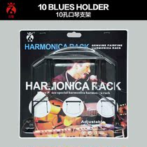 Feihuang Feihuang ten-hole blues special harmonica stand 10-hole harmonica universal bracket adjustable