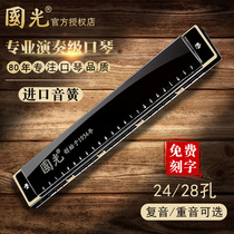 Shanghai Guoguang 28-hole accented harmonica adult professional performance level 24-hole polyphonic C- key beginner student introduction