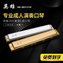 Shanghai Guoguang hero 28 hole harmonica C tune polyphonic children beginner mouth organ adult professional playing instrument