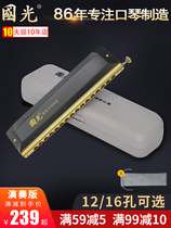 Guoguang chromatic harmonica 16-hole 12-hole 48-tone c-tune beginner adult country dream professional playing-level harmonica