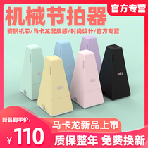 SOLO mechanical metronome Piano guitar rhythm exam special Macaron metronome net red same style