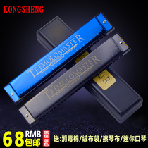  Kongsheng harmonica Beginner student Adult child 24-hole professional performance grade polyphonic c tune in door self-learning instrument