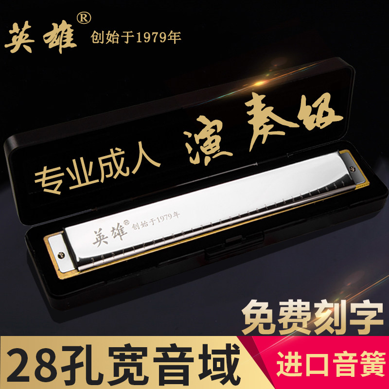 Shanghai hero harmonica advanced adult beginner quasi-professional 28-hole accented polyphonic C-tune playing-level musical instrument