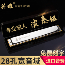 Shanghai Hero Harmonica Advanced Adult Beginners Quasi-Professional 28-hole accented polyphony C- key performance-level musical instrument