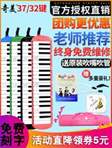 Chimei mouth organ 37 key students use 32 keys for beginners childrens musical instruments 41 keys little genius little champion