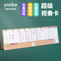 YOOBA super visual card you dad multi-function rhythm training artifact music card childrens early education piano teaching aids