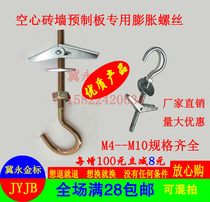  Hollow brick wall prefabricated board Floor gypsum board Orchid clip iron Aircraft ceiling fan Chandelier hook expansion screw bolt