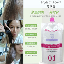 South Korea high enforet Enbole plant deep repair nourishing hair membrane LPP to improve damaged frizz