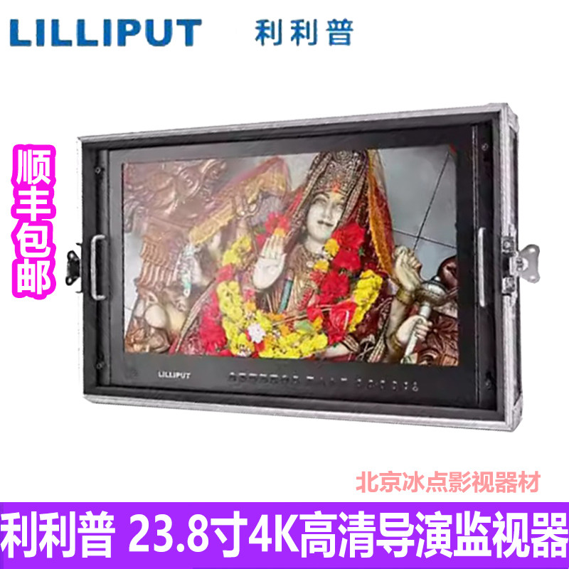 LILLIPUT利利普BM230-4KS 23.8寸箱載式導演監視器4K HDR LUT顯示