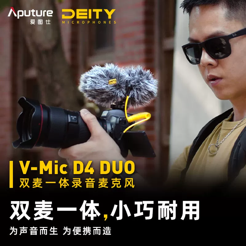 Aputure/爱图仕 V-MIC D4 DUO 听 Listen to the double-head microphone mobile phone video live microphone