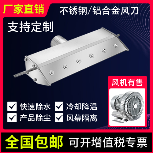 Aluminum alloy windknife stainless steel windknife wind knife wind knife wind knife, clean and dry, can be customized