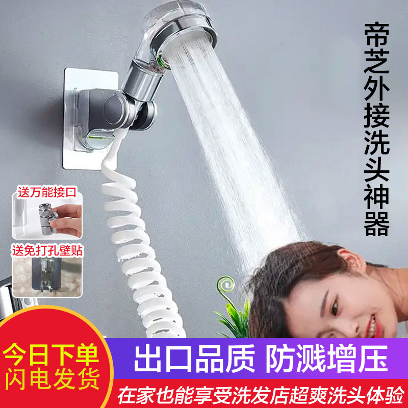 Dizhi vibrato with the same shampoo artifact external faucet shower super supercharged telescopic shower nozzle set
