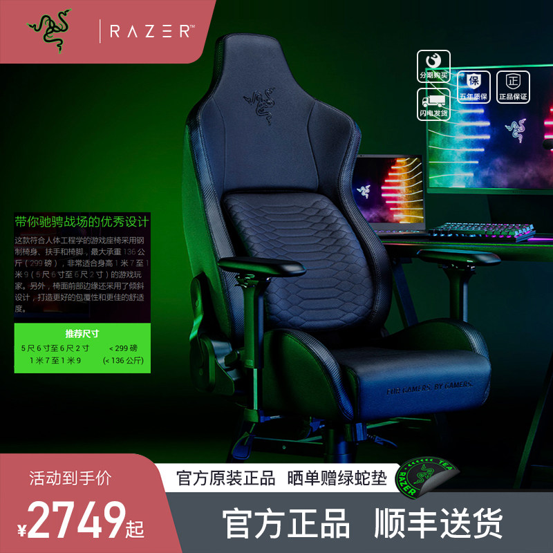 Razer Thunder Snake Wind God Electric Racing Chair Iskur Ergonomics Increased Seat Comfort Gaming Computer Chair Lift