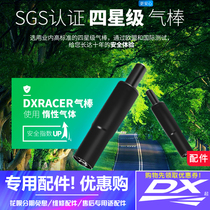 Suitable for DXRACER computer chair Gaming chair lifting air bar Air bar adjustment rod Aofengrui