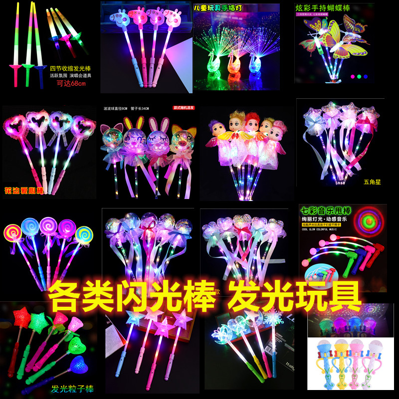 Popo ball magic wand new LED sparkling wave ball sparkling stick children shine toy ground starry sky