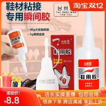 Sticked shoes glue sports shoes leather shoes leather shoes rubber waterproof strong special transparent soft glue quick drying