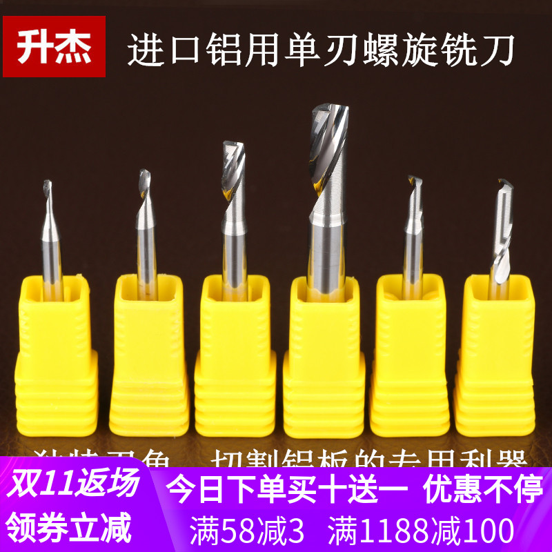 Shengjie imported aluminum single-edged spiral milling cutter computer engraving machine tool aluminum plate alloy cutting knife full