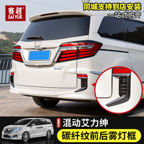 Suitable for Honda Alitsa front fog light frame Hybrid Alitsa rear fog light cover Carbon fiber pattern modification decoration