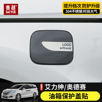 Suitable for 16-20 Alishen fuel tank decorative cover Hybrid Odyssey modified fuel tank cover protective sequin stickers