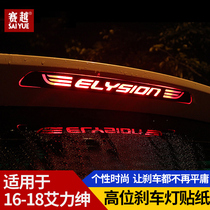 Suitable for 16-19 Model Allergan Brake Lamp Stickers Allergan High Position Brake Lamp Stickers Allergan Modifications
