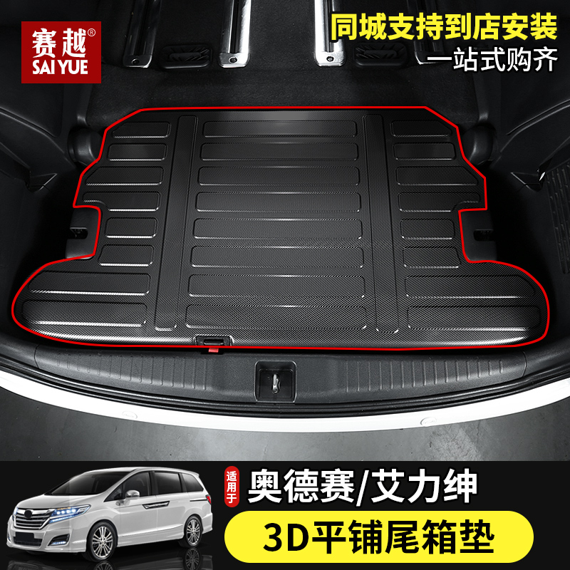Suitable for 15-19 new Odyssey Trunk Mat Hybrid Gentry Waterproof Trunk Mat 3D stereo modification