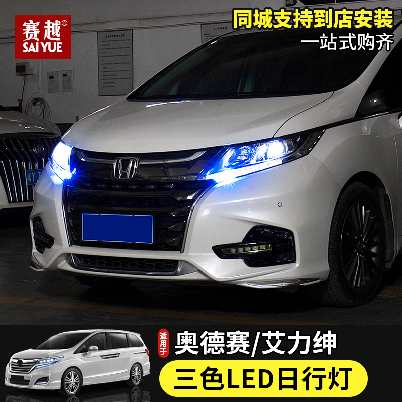 Suitable for the Odyssey Day Line light reverberation Eigree light special LED direction light retrofit decoration