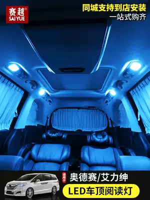 Suitable for 15-17 Odyssey roof reading lights 16 Alison indoor LED atmosphere lights modified two-color