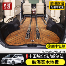 Suitable for Toyota Elfa solid wood flooring Crown Wilfa 30 series Yacht teak mat modification Special